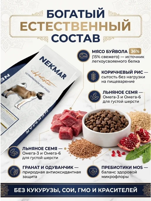 Сухой корм Nekmar Буйвола для собак, мясо, 12 кг, фото 2