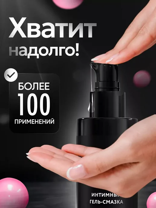 Интимный гель-смазка, 200 мл, фото 3