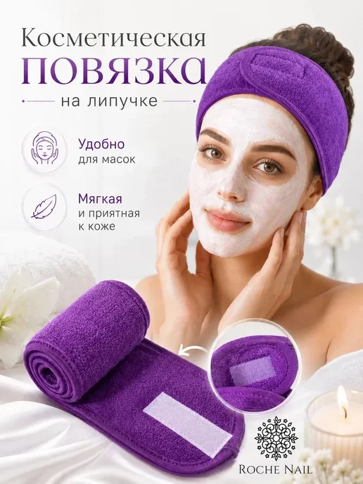 Повязка на голову женская косметическая, фиолетовый, фото 2
