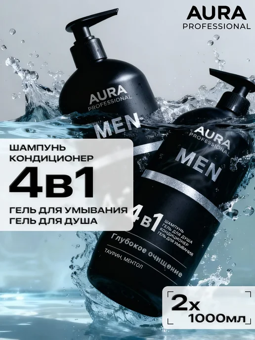 Шампунь мужской, гель для душа мужской AURA 4 в 1, набор, по, вариант, фото 2