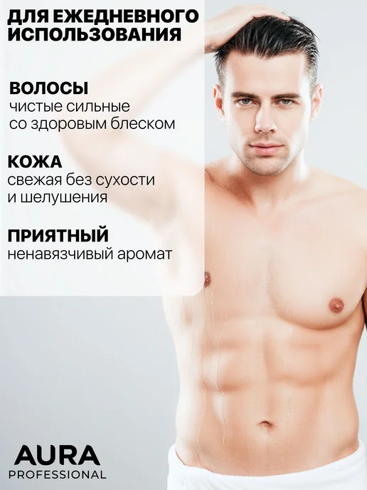 Шампунь мужской, гель для душа мужской AURA 4 в 1, набор, по, вариант, фото 5