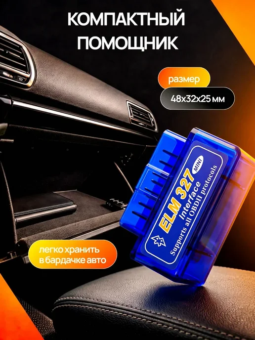 Автомобильный диагностический сканер ELM327 OBD2 версия 1.5, вариант, фото 3