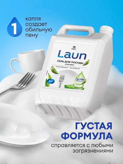 Средство для мытья посуды Laun 5 л гель с ароматом, 5 л, фото 3