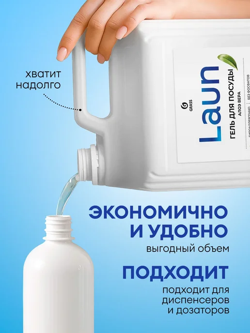 Средство для мытья посуды Laun 5 л гель с ароматом, 5 л, фото 7