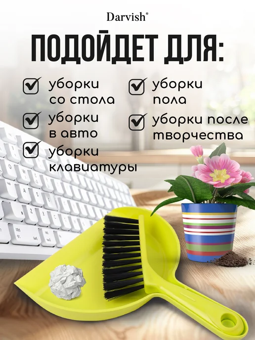 Darvish Щетка для уборки с совком маленькая, зеленый, фото 3