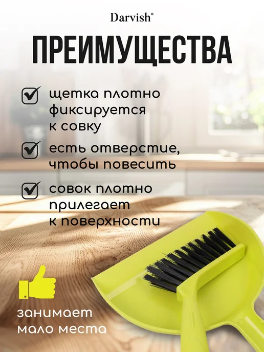 Darvish Щетка для уборки с совком маленькая, зеленый, фото 4
