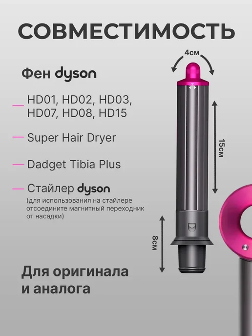 Насадка на фен и стайлер Dyson, вариант, фото 5