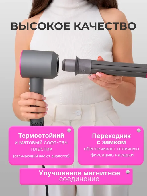 Насадка на фен и стайлер Dyson, вариант, фото 6