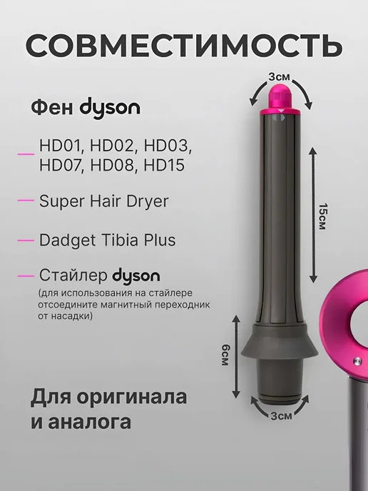 Насадка на фен и стайлер Dyson, вариант, фото 5
