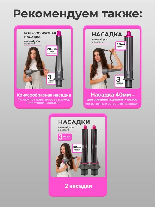 Насадка на фен и стайлер Dyson, вариант, фото 7