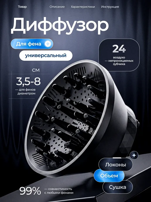 Диффузор для фена универсальный, вариант