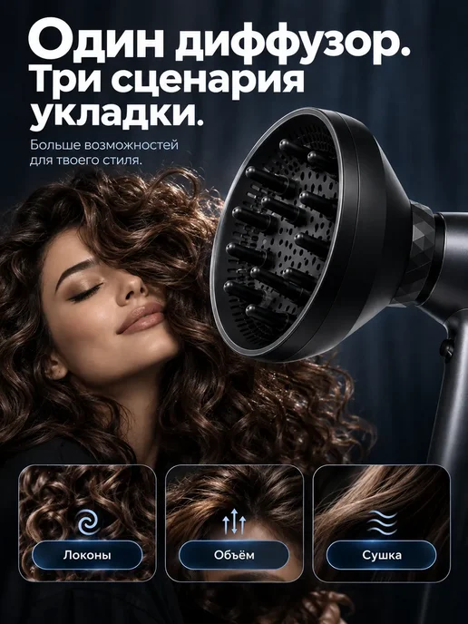 Диффузор для фена универсальный, вариант, фото 4