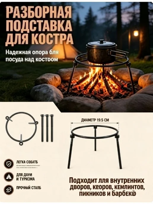 Подставка под котелок стальная разборная диаметром 19,5 см с, вариант