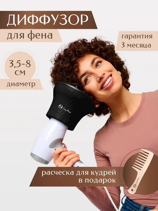 Универсальный диффузор для фена, вариант