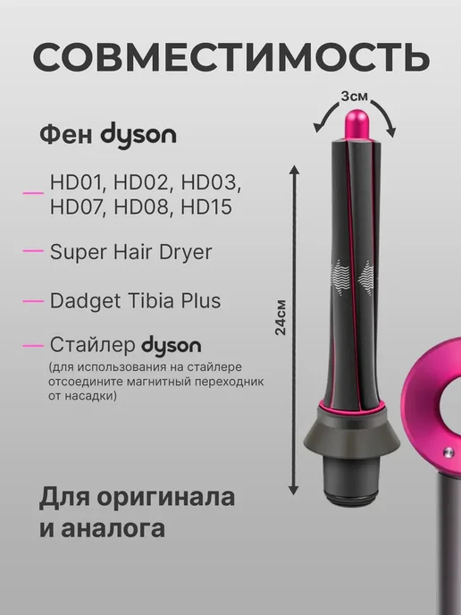 Насадки на фен и стайлер Dyson, 2 шт, фото 5