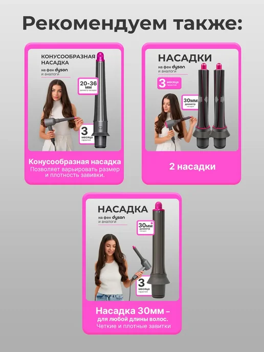 Насадка на фен и стайлер Dyson, вариант, фото 7
