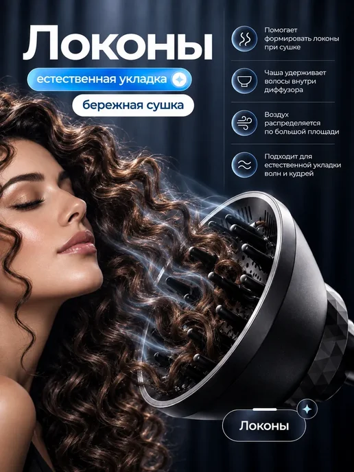 Диффузор для фена универсальный, вариант, фото 3