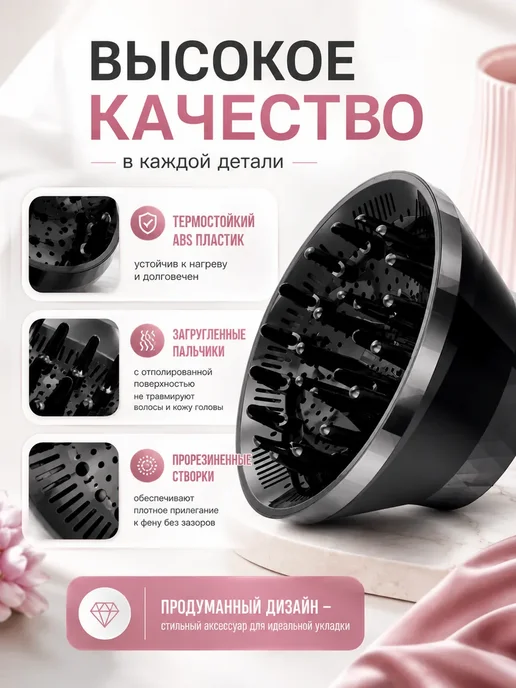 Насадка диффузор для фена, вариант, фото 3
