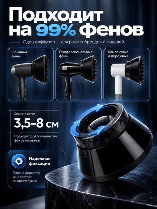 Диффузор для фена универсальный, вариант, фото 8