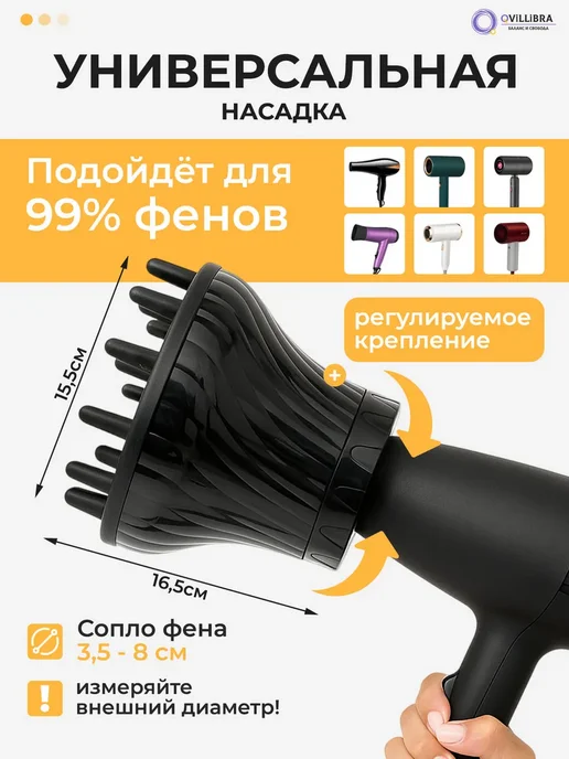 Диффузор для фена универсальный, насадка для кудрей, вариант, фото 3