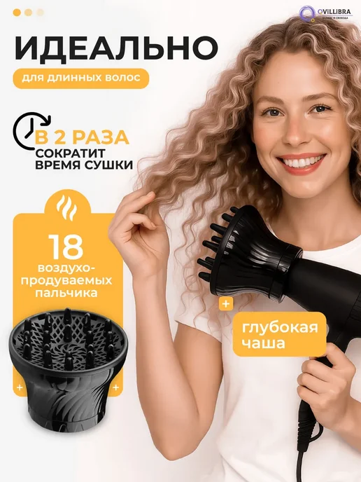 Диффузор для фена универсальный, насадка для кудрей, вариант, фото 4