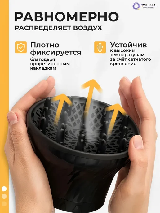 Диффузор для фена универсальный, насадка для кудрей, вариант, фото 5