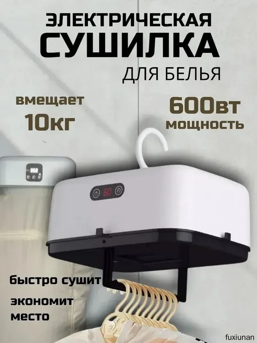 Сушилка для белья 10 см х 19 см х 27 см пластик белый, белый, фото 4