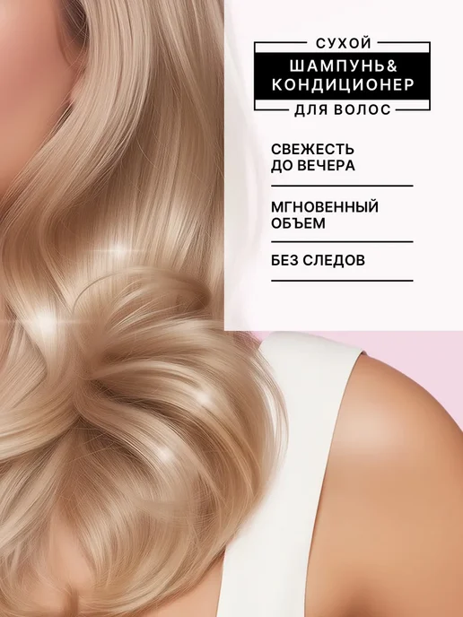 Сухой шампунь-кондиционер для волос Fresh and Care, 200 мл, 200 мл, фото 2