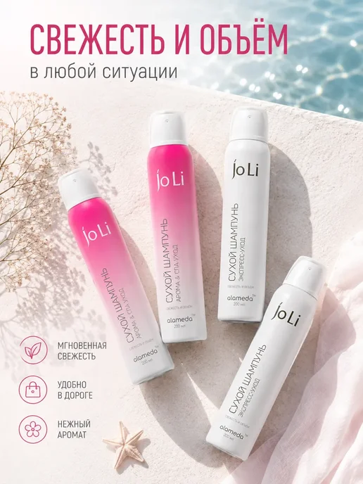 Сухой шампунь Арома & СПА уход&Экспресс-уход, 4шт, 4 шт, фото 2