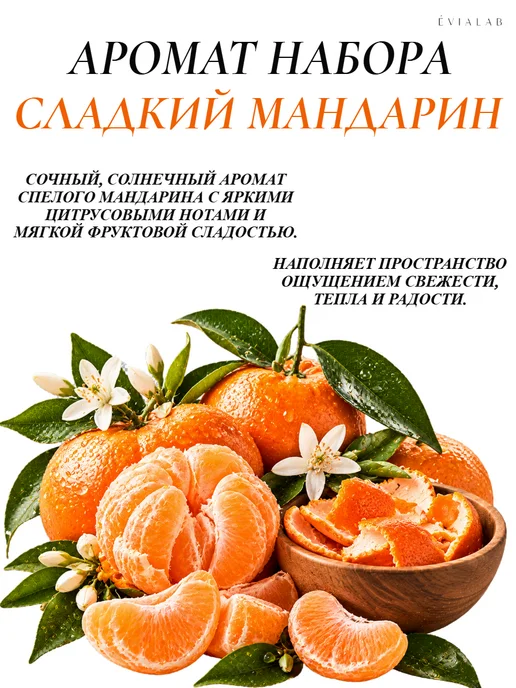 ÉVIALAB Подарочный спа-набор косметики для тела мандарин 6в1, белый, фото 2