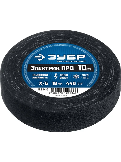 ЗУБР Изолента, ЭЛЕКТРИК ПРО, 2см х 10 м, 1 000 В, черная, 10 м, фото 2