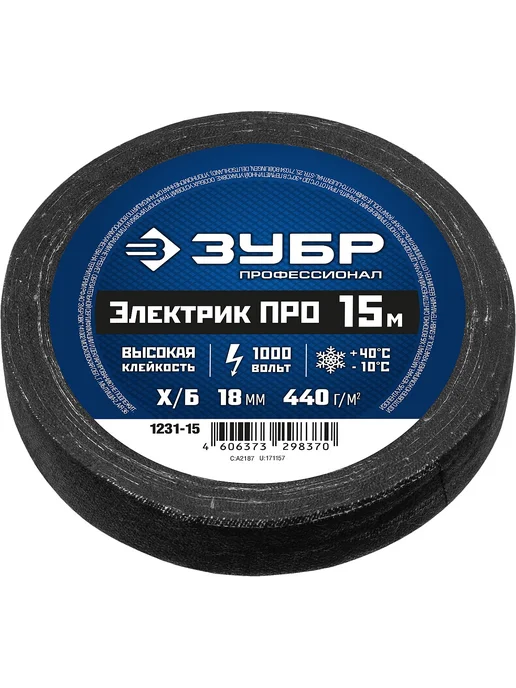 ЗУБР Изолента, ЭЛЕКТРИК ПРО, 2см х 10 м, 1 000 В, черная, 15 м, фото 2