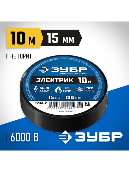 ЗУБР Изолента, ЭЛЕКТРИК-10, 2см х 10 м, 6 000 В, черная, 10 м, черный, фото 2