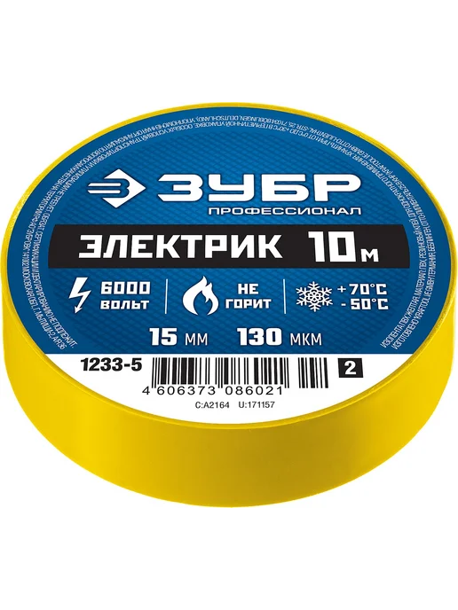 ЗУБР Изолента, ЭЛЕКТРИК-10, 2см х 10 м, 6 000 В, черная, 10 м, желтый, фото 2