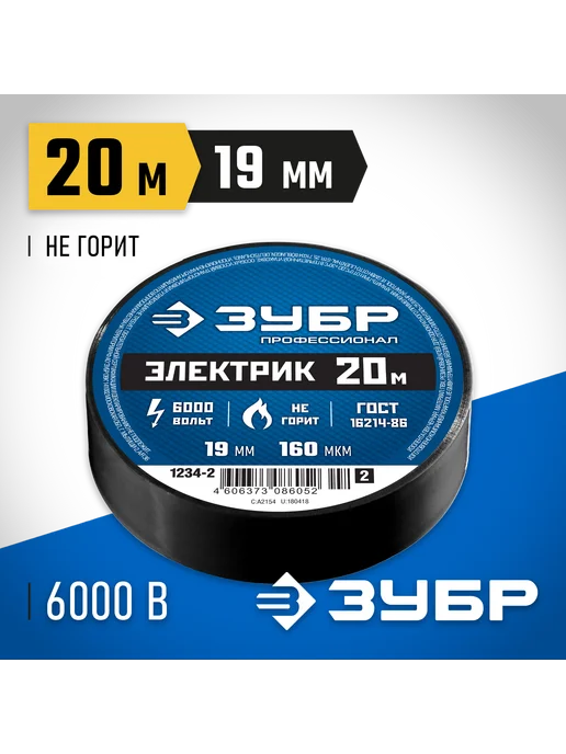 ЗУБР ЭЛЕКТРИК-20, 19 мм х 20 м, 6 000 В, зелёная, изолента ПВХ, 20 м, черный, фото 2