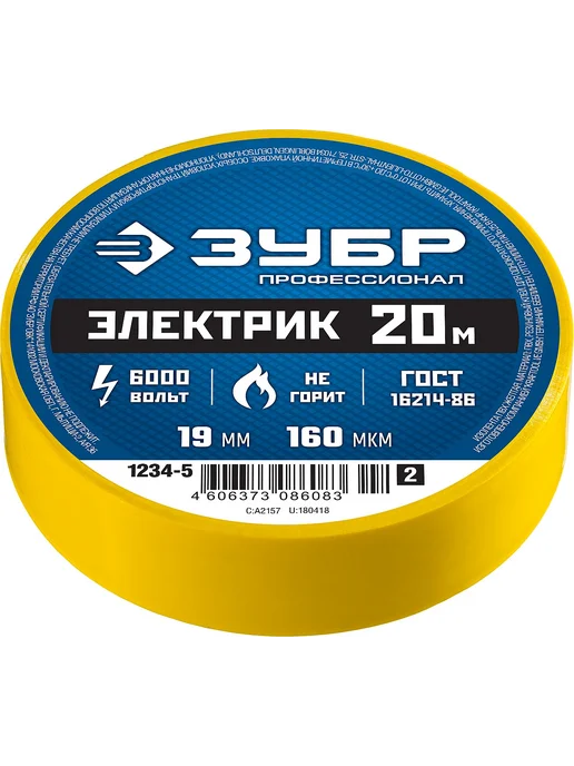 ЗУБР ЭЛЕКТРИК-20, 19 мм х 20 м, 6 000 В, зелёная, изолента ПВХ, 20 м, желтый, фото 3
