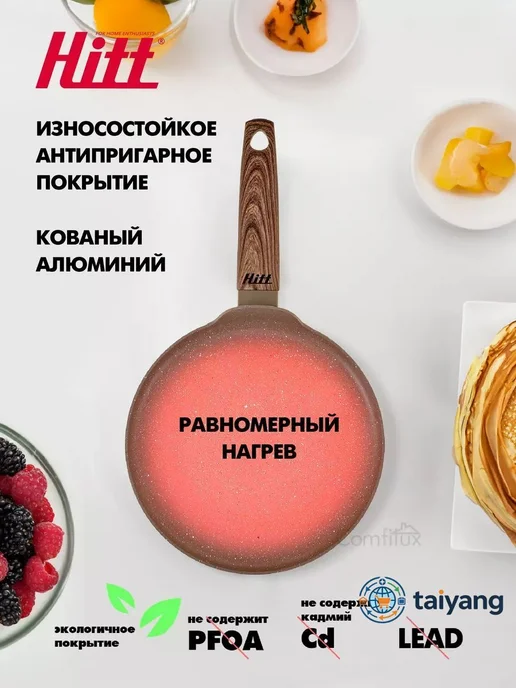 Сковорода для блинов 22 см 1 шт алюминий антипригарное покры, 1 шт, фото 3