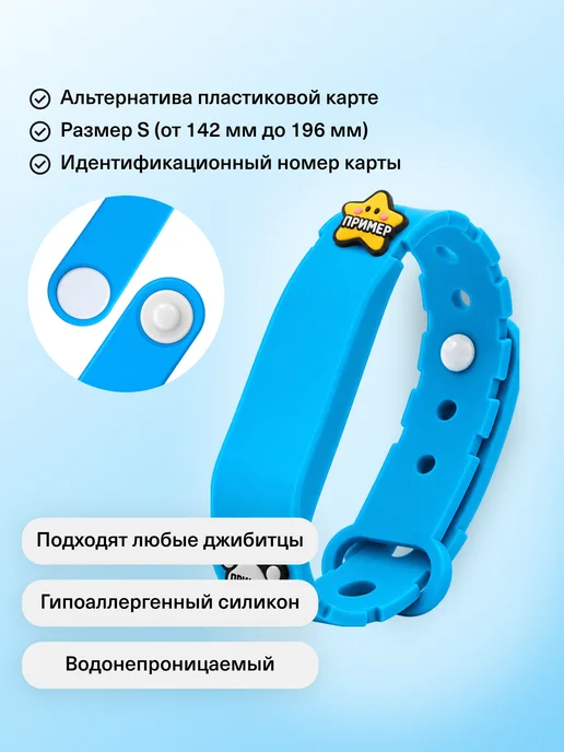 Браслет школьника силиконовый "БЕЛЫЙ", голубой, фото 2