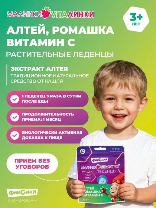 Леденцы от кашля для детей алтей витамин, вариант, фото 2