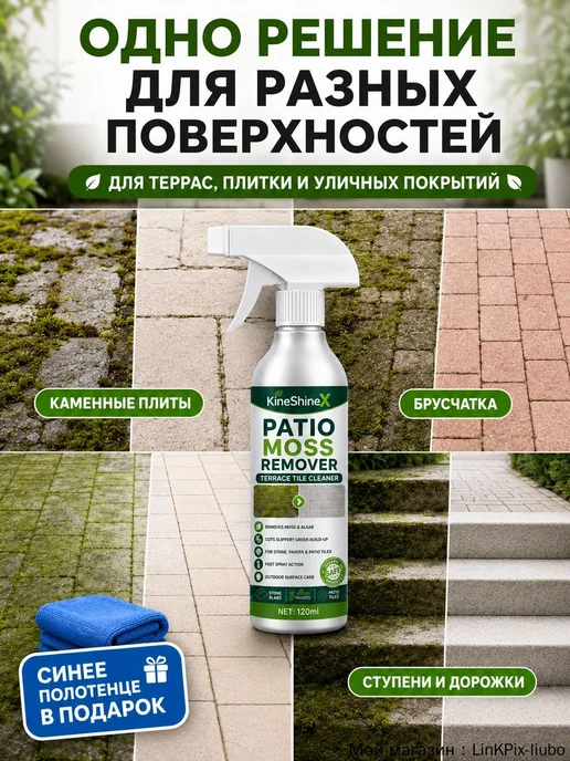 Очиститель мха и зелёного налёта для террас и плитки, 60 мл, 60 мл, фото 2