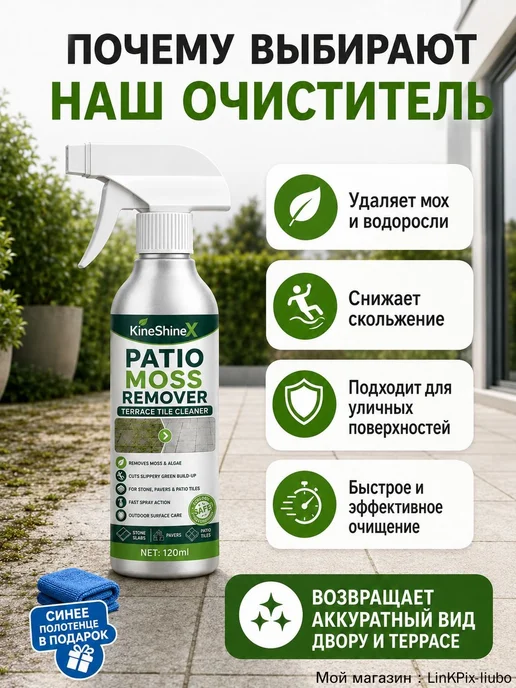 Очиститель мха и зелёного налёта для террас и плитки, 60 мл, 60 мл, фото 4