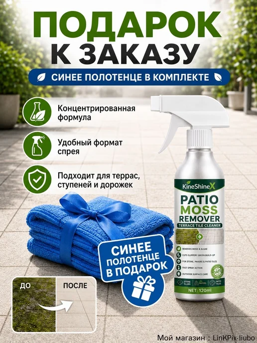 Очиститель мха и зелёного налёта для террас и плитки, 60 мл, 60 мл, фото 5