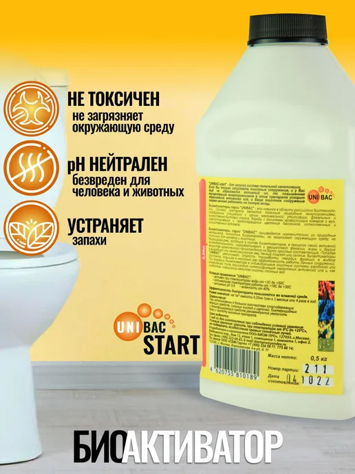 Бактерии для септика Unibac Start, вариант, фото 2