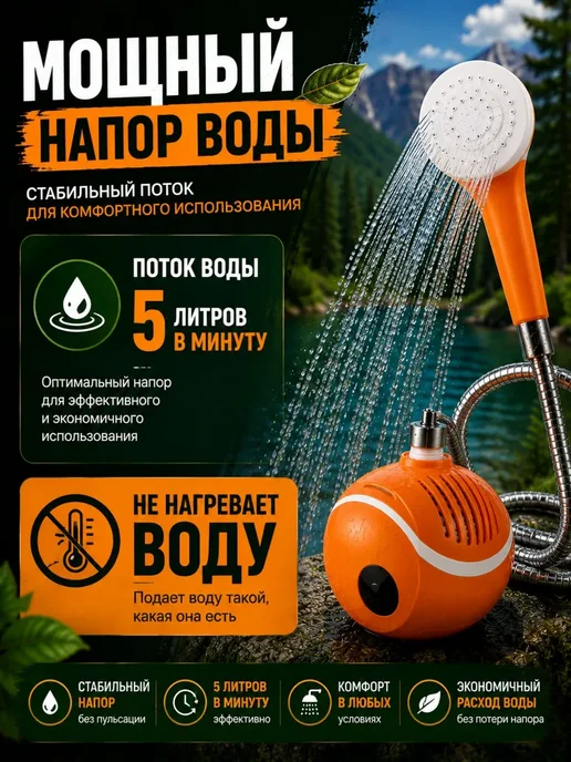 Душ походный аккумуляторный, переносной душ, вариант, фото 2