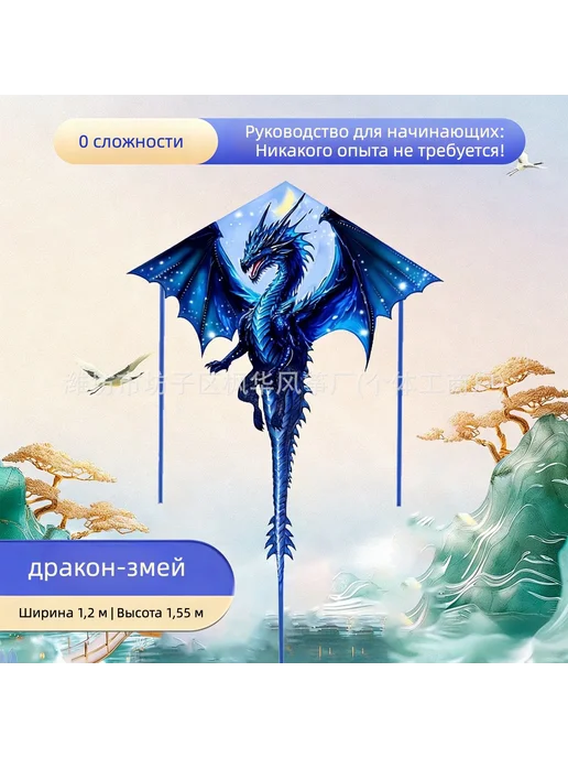 2025новая модельВоздушный змей "Синий Дракон" 1шт. птерозавр, 1 шт