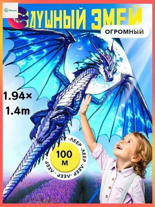 2025новая модельВоздушный змей "Синий Дракон" 1шт. птерозавр, 1 шт, фото 2