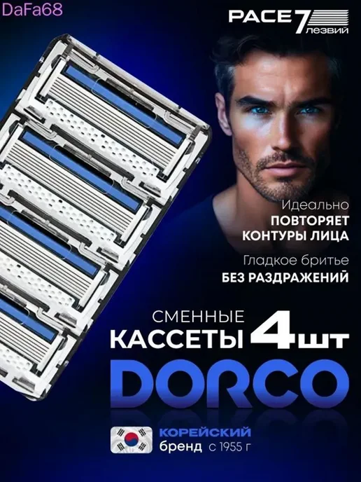 Лезвия для бритья DORCO PACE 7 SVA1040, вариант, фото 4