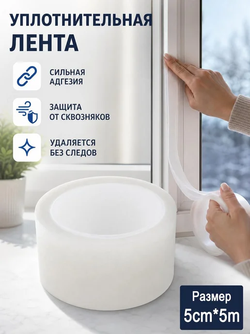 Монтажная лента прозрачная для окон и дверей, вариант