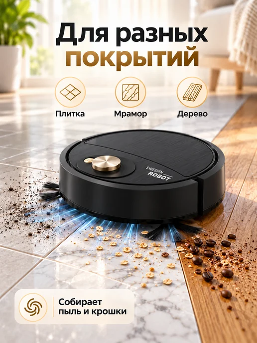 Робот-пылесос 3 в 1 с влажной уборкой, компактный, черный, фото 3