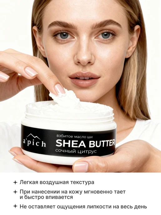 Косметическое масло ши с цитрусовым ароматом, 250 г, 250 г, фото 3